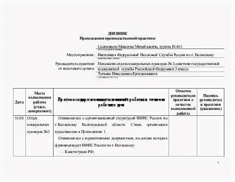 Фнс обзор практики. Дневник по практике в налоговой инспекции в отделе выездных проверок. дневник практики налоговая инспекция. практика в налоговой дневник практики. дневник практики в налоговой.