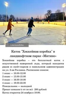 Запись на бесплатный каток