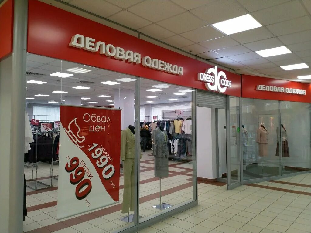 дресс код магазин одежды адреса. цитата про дресс код. дресс-код одежда женская каталог. дресс код женской одежды на официальных мероприятиях. дресс код магазин одежды адреса.