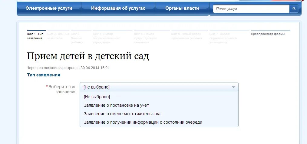 Как выглядит номер заявления в детский сад. Номер заявления на очередь в детский сад. Номер очереди в детский сад. Очередь в детсад по номеру заявления. Проверка очереди в школу