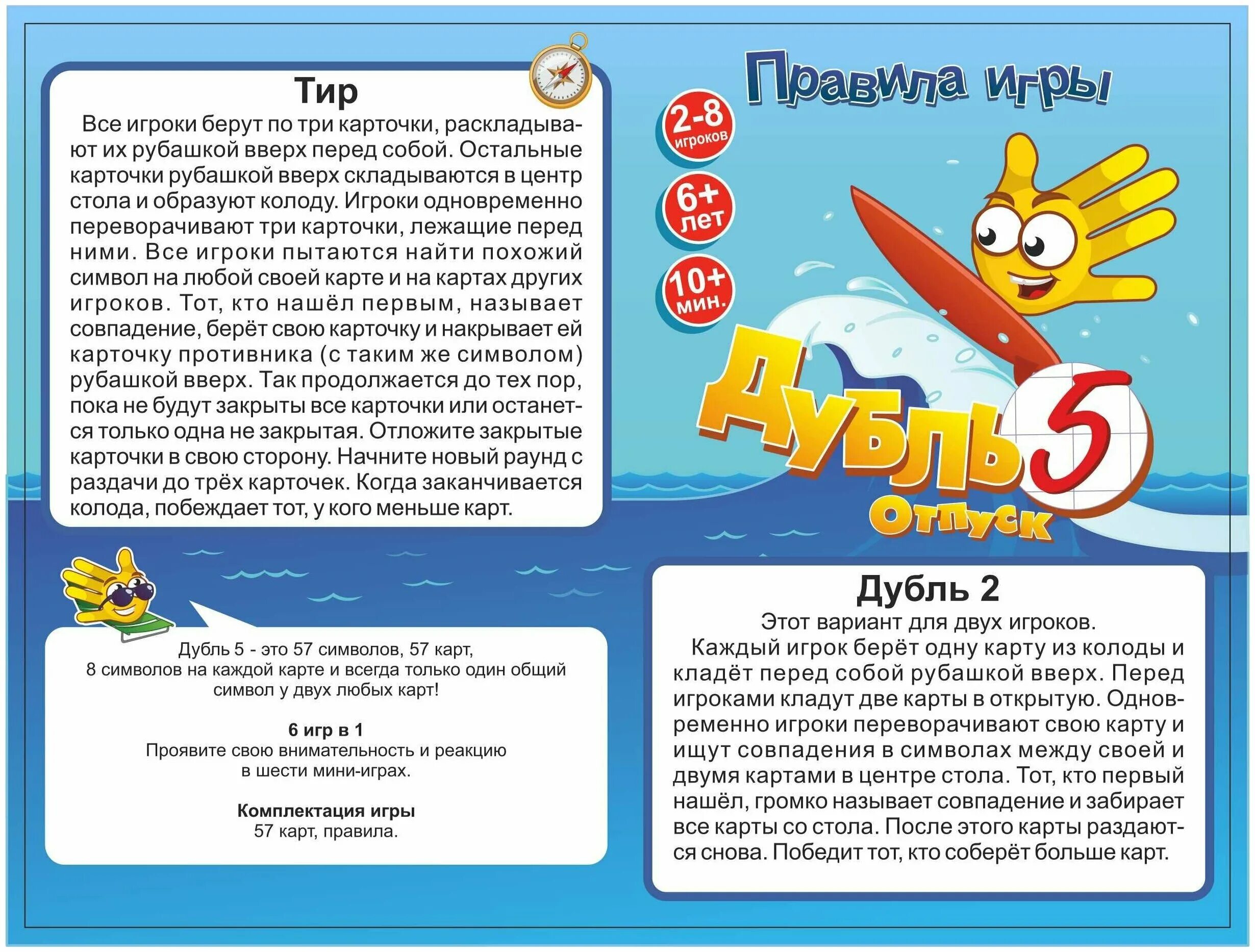 игра дубль 5 отпуск. игра дубль для 7 лет. мега дубль. 8349. 112244.