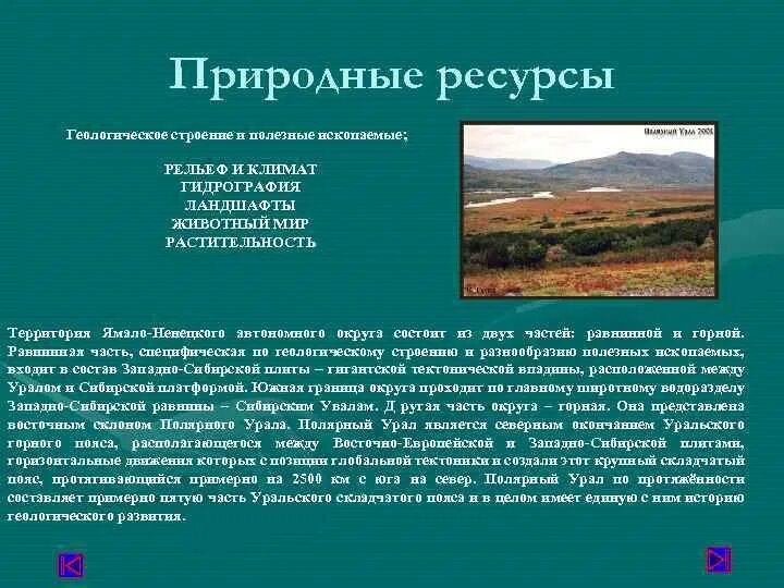 Назовите особенности геологического строения и рельефа. Климатические природные ресурсы. Природные условия рельеф. Климат рельеф полезные ископаемые. Взаимосвязь климата и рельефа.