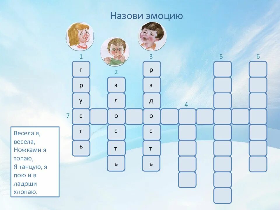 Энергия между людьми сканворд 5