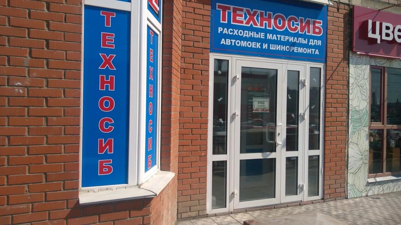 Техносиб. ТЕХНОСИБ Омск улица Степанца. Смак сервис Омск. Степанца 2/1 Омск. Степанца 9 Омск.
