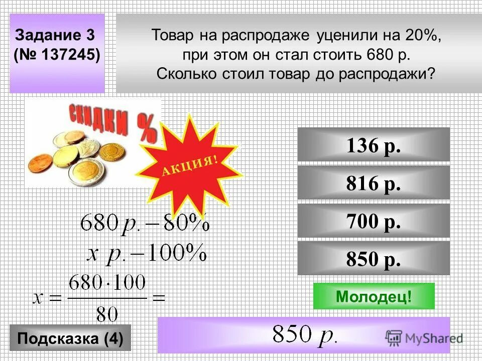 Сколько будет 80 20 40