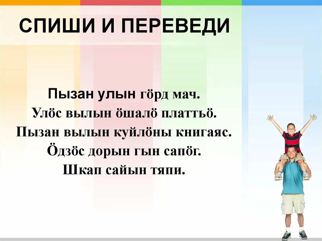 Списываться перевод. Улын.