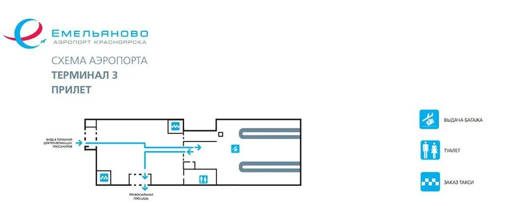 Аэропорт емельяново красноярск телефон. План аэропорта Емельяново Красноярск. План схема аэропорта Красноярск. Аэропорт Красноярск терминал 1. Аэропорт Красноярск схема аэропорта.