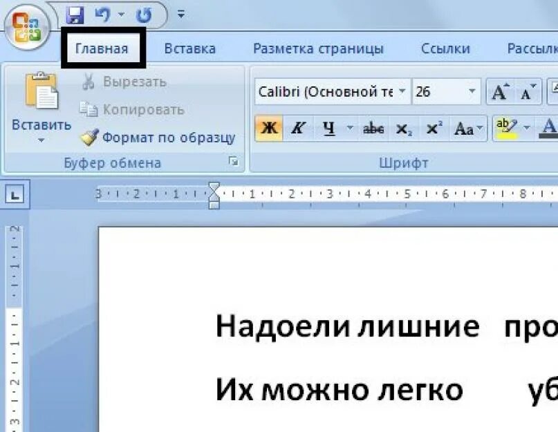 Как исправить большие пробелы в ворде. Пробел в Word. Как убрать пробелы в тексте в Ворде. Как убрать пробелы в Ворде. Пробелы между словами в Ворде.