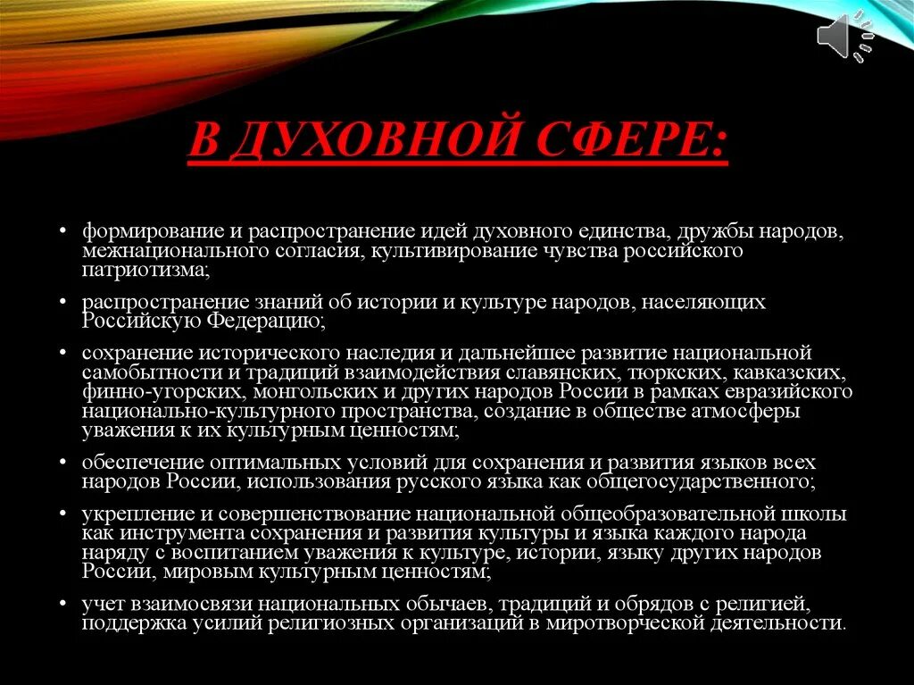 Национальные чувства русских. Распространение идей. Нация это духовная сфера. Презентация на тему боевые традиции и ритуалы России.