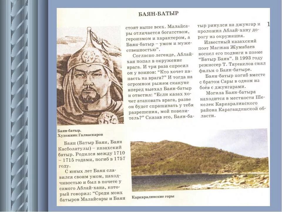 список батыров. великий казахские батыры. ялангтуш бахадур. подвиги батыров. список батыров.