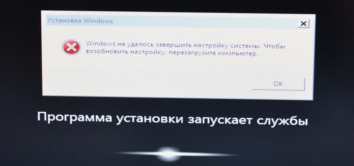 Установка Windows завершена. Не удалось завершить процесс установки программы. Завершение настройки вашего устройства. Завершение настройки виндовс 10.