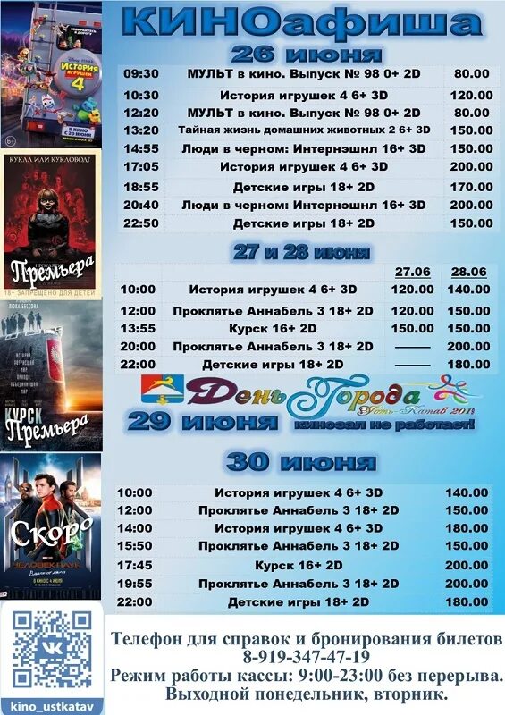 кинотеатр брянск афиша. кинотеатр победа борисоглебск афиша. афиша кинотеатра. киноафиша брянск на неделю. киноклуб афиша.