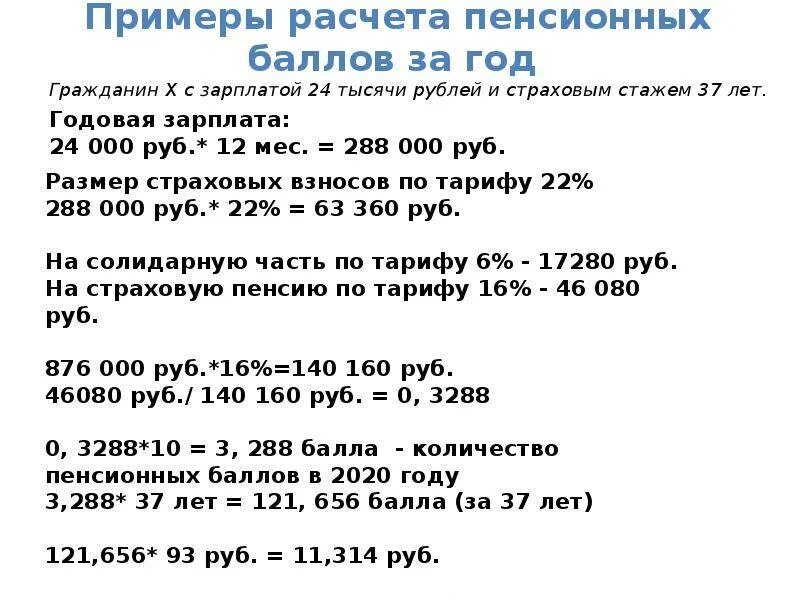 Пенсия за советский стаж в 2024 кому. Пример расчета пенсии. Пенсия баллы и стаж. Посчитать баллы для пенсии. Пример расчета пенсионных баллов.