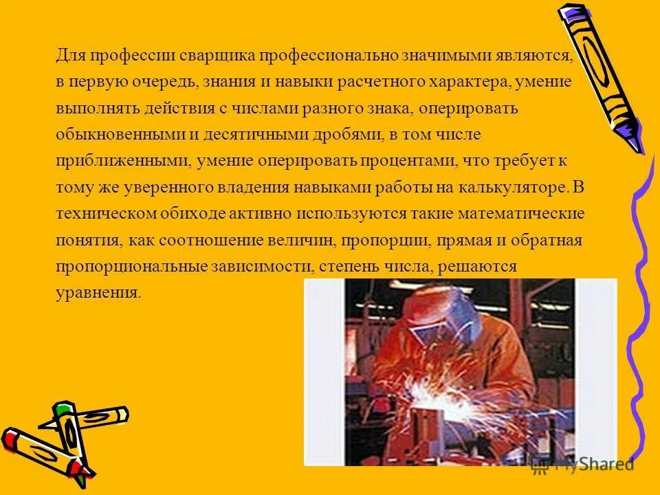 заключение по презентации сварки. сварщик презентация. пациент г 50 лет основная профессия сварщик. код профессии сварщик. профессия сварщик презентация.