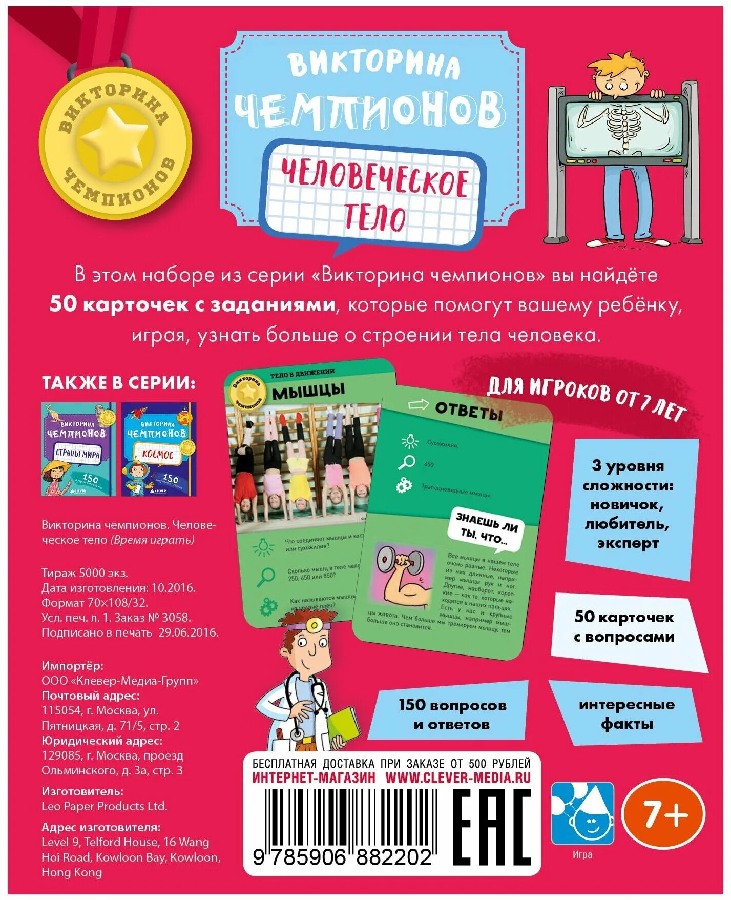 Учебная методичка для личной охраны. Учебник для частной охраны. 150 вопросов. Вопросы другу. Clever настольные игры.