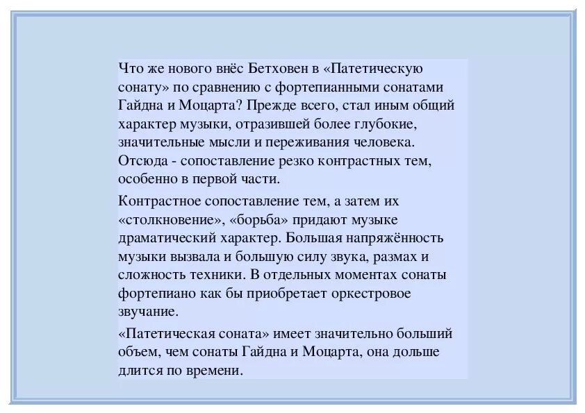 Патетическая соната бетховена доклад. Патетическая Соната Бетховена кратко. Бетховен Соната 8 Патетическая краткое содержание. Описать характер патетической сонаты Бетховена. Л В Бетховен "Патетическая Соната".