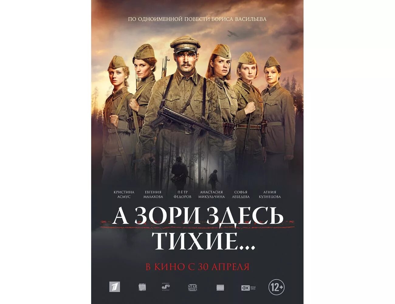 2 повесть а зори здесь тихие. А зори здесь тихие 1972 обложка. Обложка книги Васильева а зори здесь тихие.