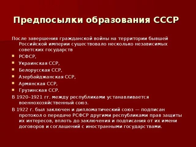 Образование СССР после гражданской войны. Предпосылки образования СССР. Завершение гражданской войны и образование СССР кратко.