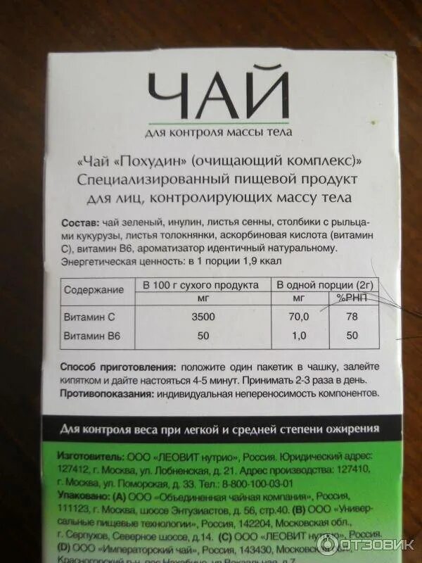 Чай инструкция. Чай для похудения инструкция. египетский чай для похудения состав. чай египта для похудение. чай похудин.