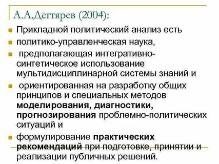 Политический анализ особенности
