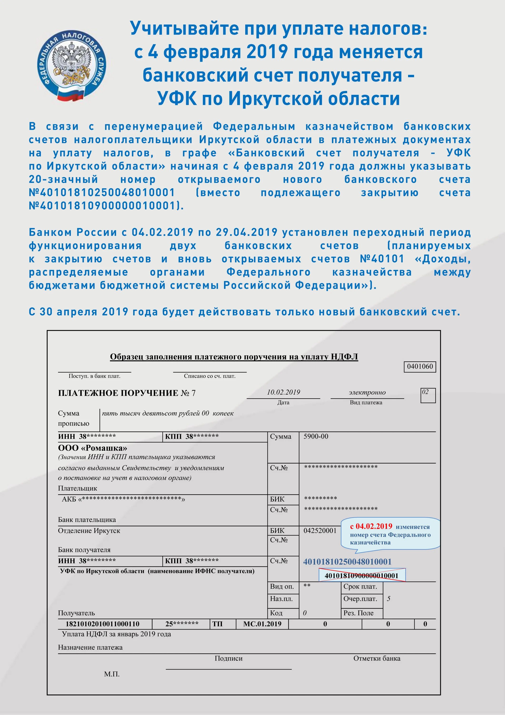 ИФНС номер счета для уплаты налогов. Счет федерального казначейства. БИК ИФНС. Получатель при уплате налогов.