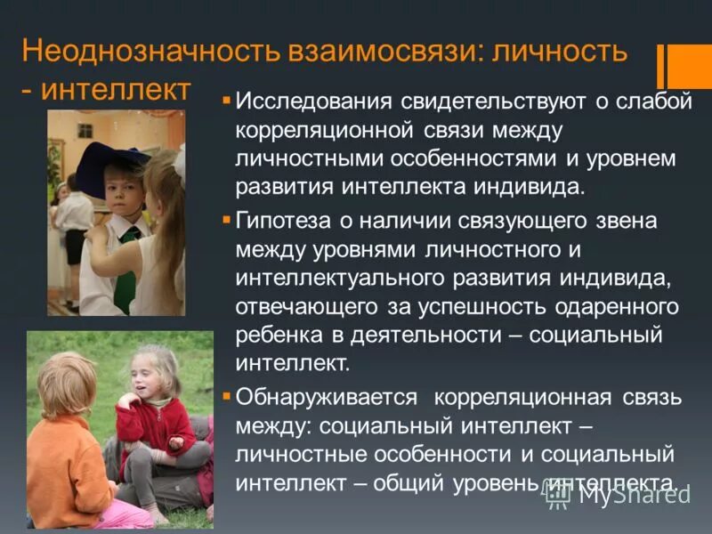 социальные особенности развития интеллекта. социальные особенности развития интеллекта. характеристика психического развития ребенка. уровни социального интеллекта. способы развития социального интеллекта.