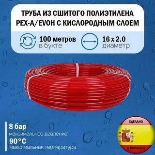 Сшитый полиэтилен с кислородным слоем