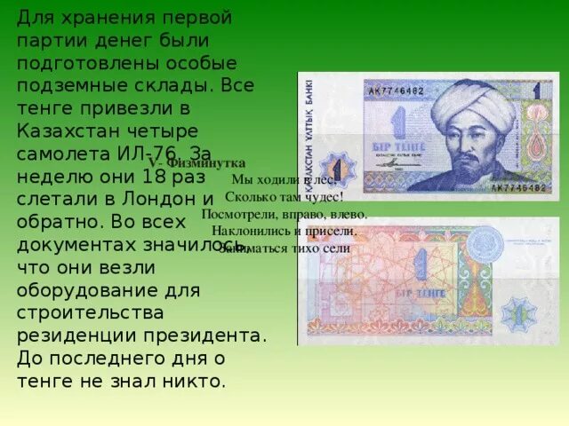 Введение национальной валюты. Национальная валюта Казахстана. Национальная валюта Казахстана классный час. Тенге национальной валюта история. Валюта Казахстана презентация.