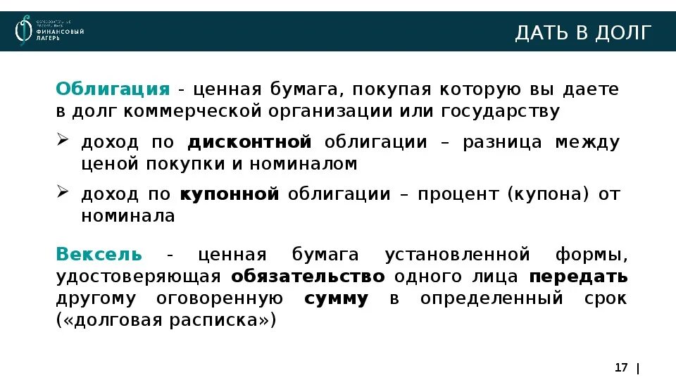 Вексель разница. Вексель и облигация отличия. Акция облигация вексель. Чем отличается вексель от облигации. Сравнительная таблица вексель и облигация.