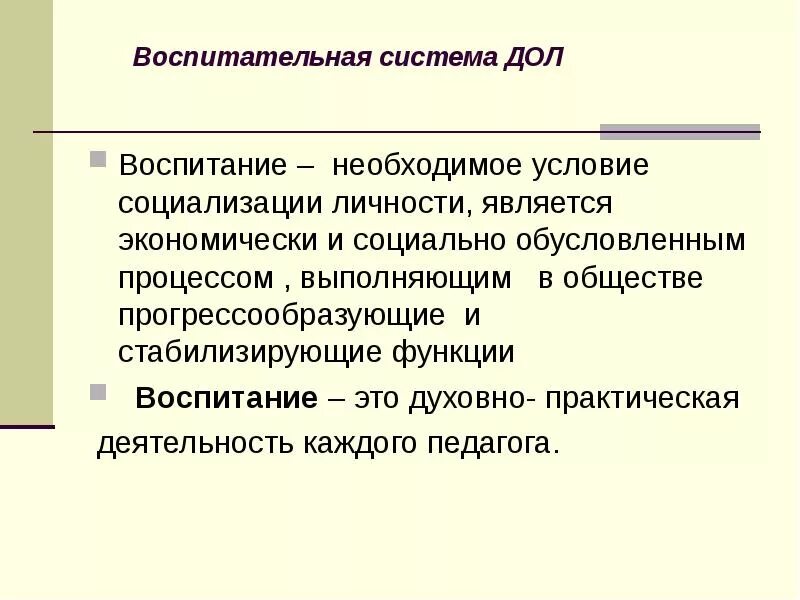 Функции воспитания в обществе. Воспитательная система детского оздоровительного лагеря. Функциями воспитания являются:. Функции социального воспитания. Воспитательная система.