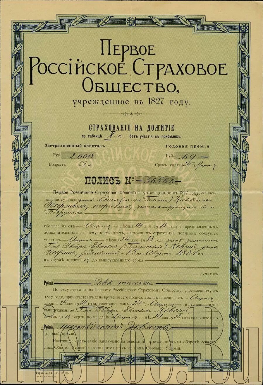 Первого российского страхового. Первое российское страховое общество 1827. 1827 — Учреждено первое в России страховое общество.. Страховое общество от огня 1827. Первое российское страховое от огня общество.