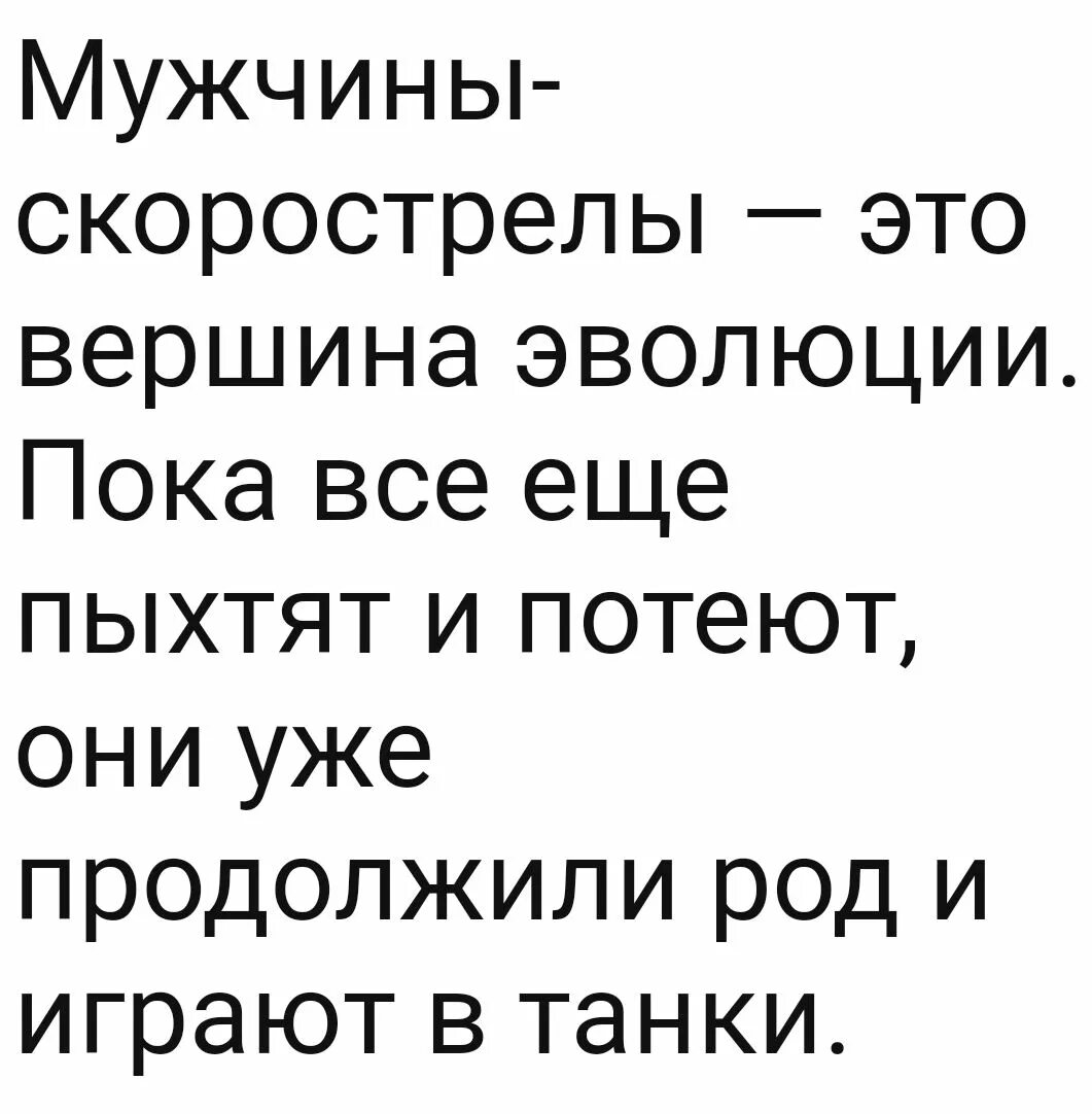 Как перестать быть скорострелом
