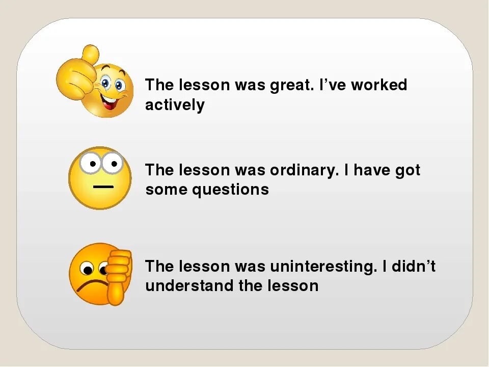 Feedback на уроке английского. Рефлексия at the English Lesson. At the Lesson i was рефлексия. Рефлексия the Lesson was.