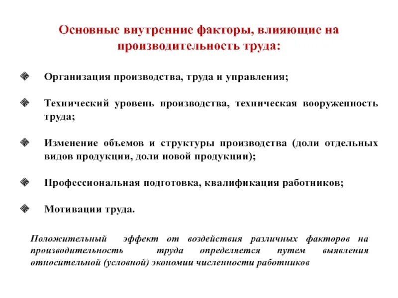 Технические изменения в производстве. Технический уровень производства. Изменения в производстве. Показатель фонда вооруженности труда. Техническая вооруженность труда.