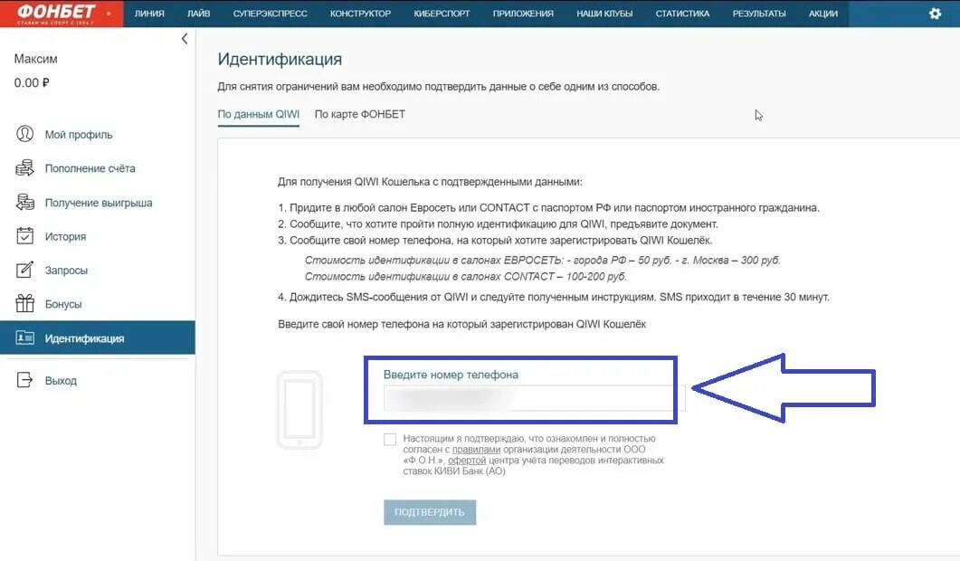 Карта Фонбет. Идентификация Фонбет. Как привязать карту в Фонбет. Фонбет отвязка карты.