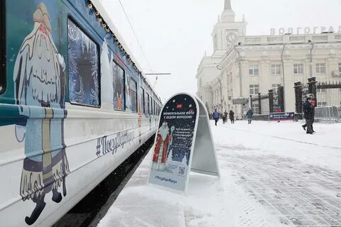 Поезд деда мороза волгоград