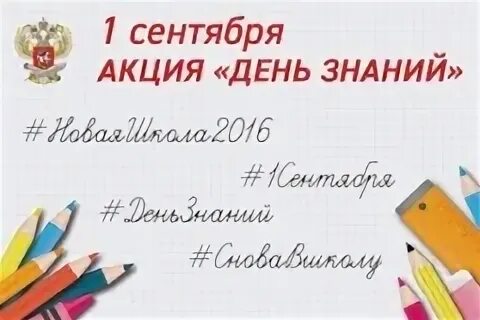 Акции для дошкольников. Всероссийский день грамотности. Акция скидка к дню знаний. Акция ко дню знаний. Название акции для детей.