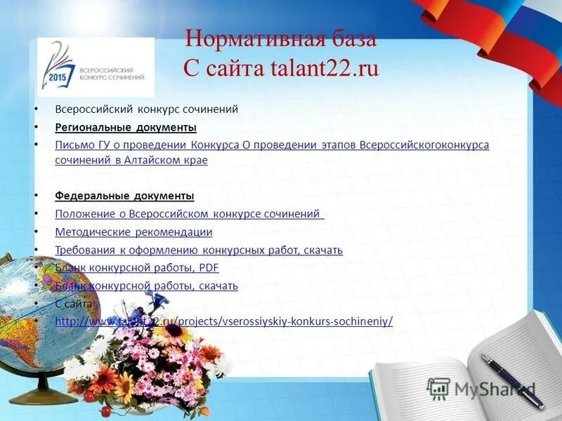 конкурс сочинений является воспитания