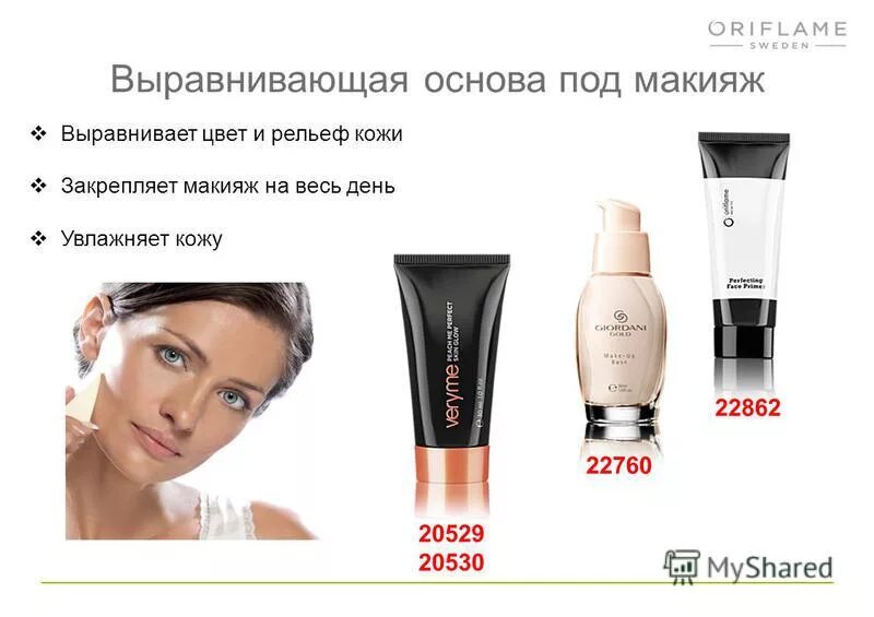 основа под макияж выравнивающая тон