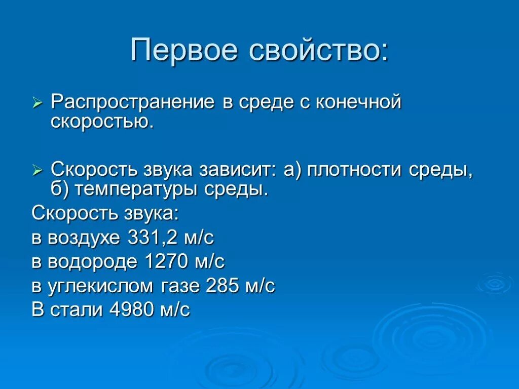 Скорость звука волны зависит. Свойства звуковых волн. Характеристики звуковых волн в физике 9 класс. Свойства звуковых волн в физике 9 класс. Свойства звуковой волны физика.