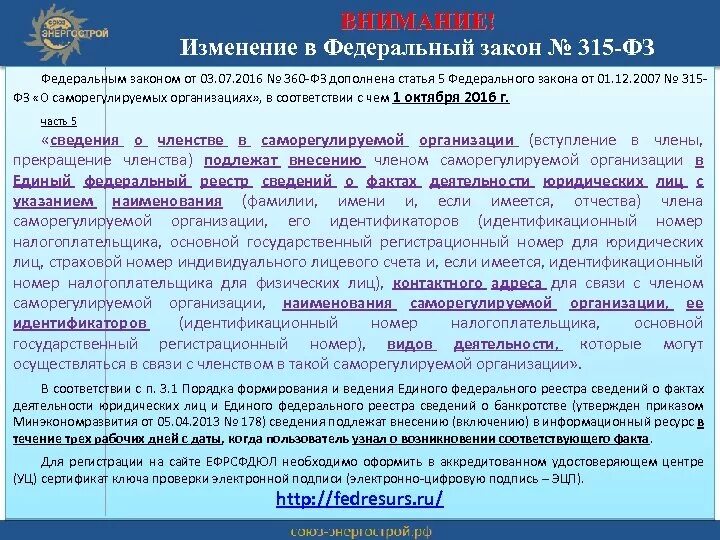 Изменения в ФЗ. Номер ФЗ. Изменения в федеральном законе. Федеральный закон в редакции федерального закона.