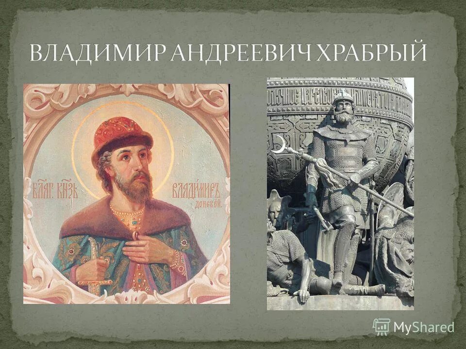 владимир андреевич храбрый (1353-1410). князь владимир андреевич храбрый. князь двоюродный брат дмитрия донского. владимир храбрый серпухов. владимир андреевич храбрый (1353-1410).