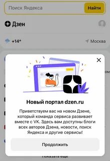 Дзен платформа новостей