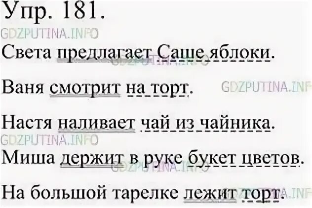 Упр 181. Упр.181 несколько лет назад.