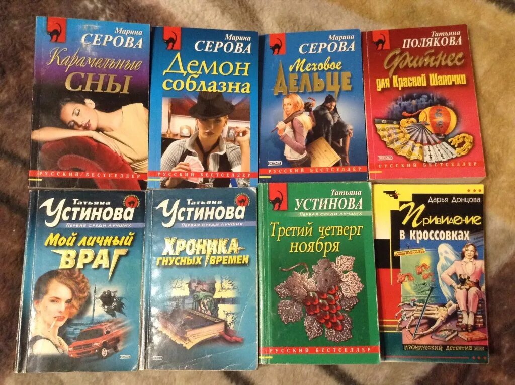 Детективы книги. Женские детективы книги. Детективы книги картинки.