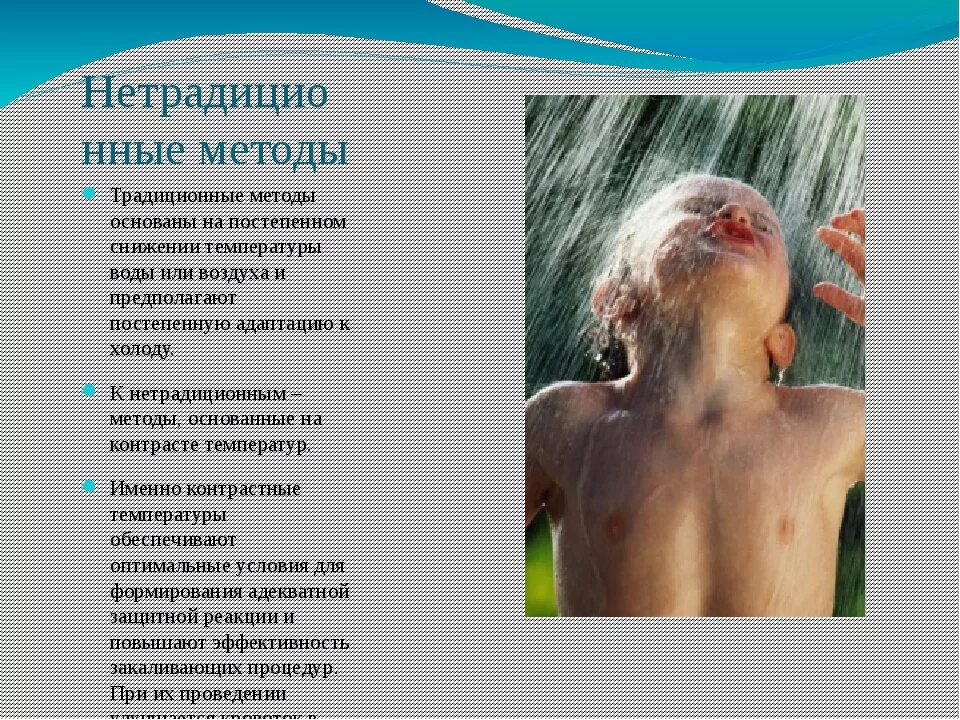 Методы закаливания детей