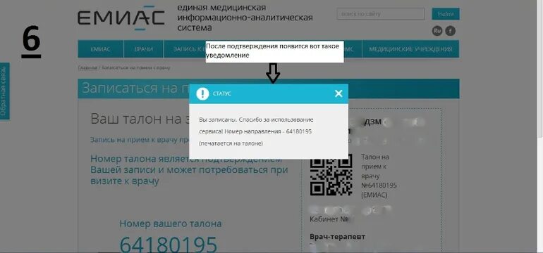 ЕМИАС. Смс о записи к врачу. Электронная система записи к врачам. ЕМИАС запись к врачу. Направления врачей через емиас
