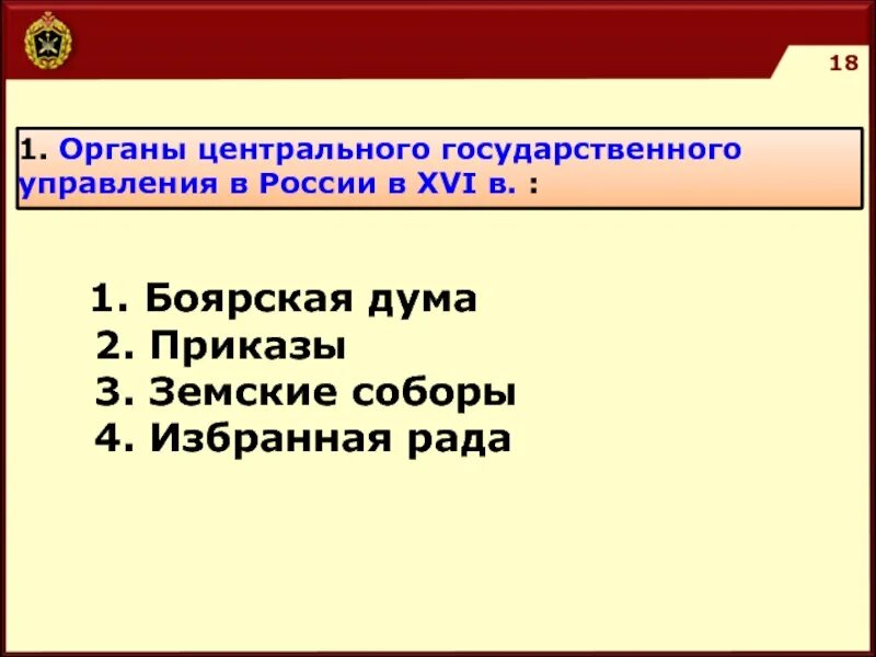 На смену боярской думе пришла. Приказы органы центрального управления. Органы центрального управления: пути и приказы.. Органы управления в ходе правления Боярской Думы.