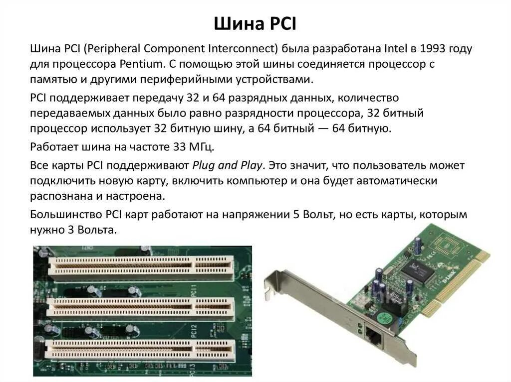 Сетевые карты расширения. PCI-E x1 для шины PCI адаптер. Слот шины PCI X/PCI-64 И слот шины PCI. Шина PCI Express x1 схема. PCI-E x1 до 2 PCI 32 бит адаптер переходная карта звуковая.