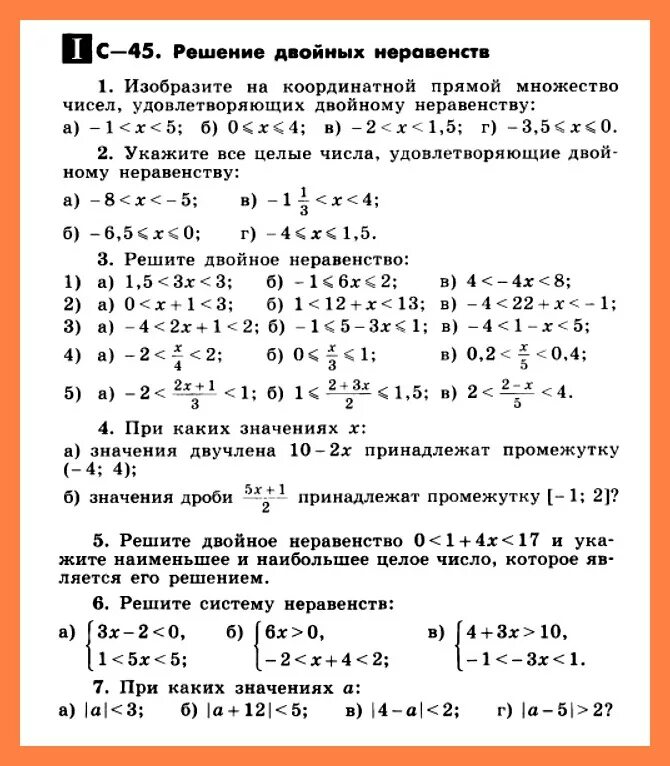 Самостоятельная работа неравенства 8 класс макарычев. Задания по алгебре линейные неравенства 8 класса. Контрольная работа решение неравенств 9 класс Макарычев. Решение линейных неравенств уравнения 8 класс. Решение линейных неравенств 8 класс Алгебра.